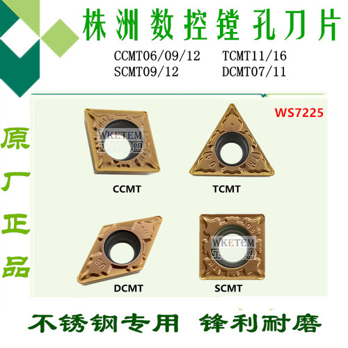 株洲华锐顽石数控刀片WS7225