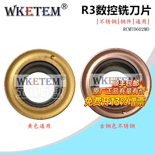 WKETEM圆弧数控铣刀片r3