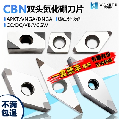 CBN立方氮化硼双头数控刀片