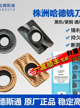 株洲哈德斯通数控铣刀片APMT1135 1605 RPMT1003 R6HS5120 HS5130