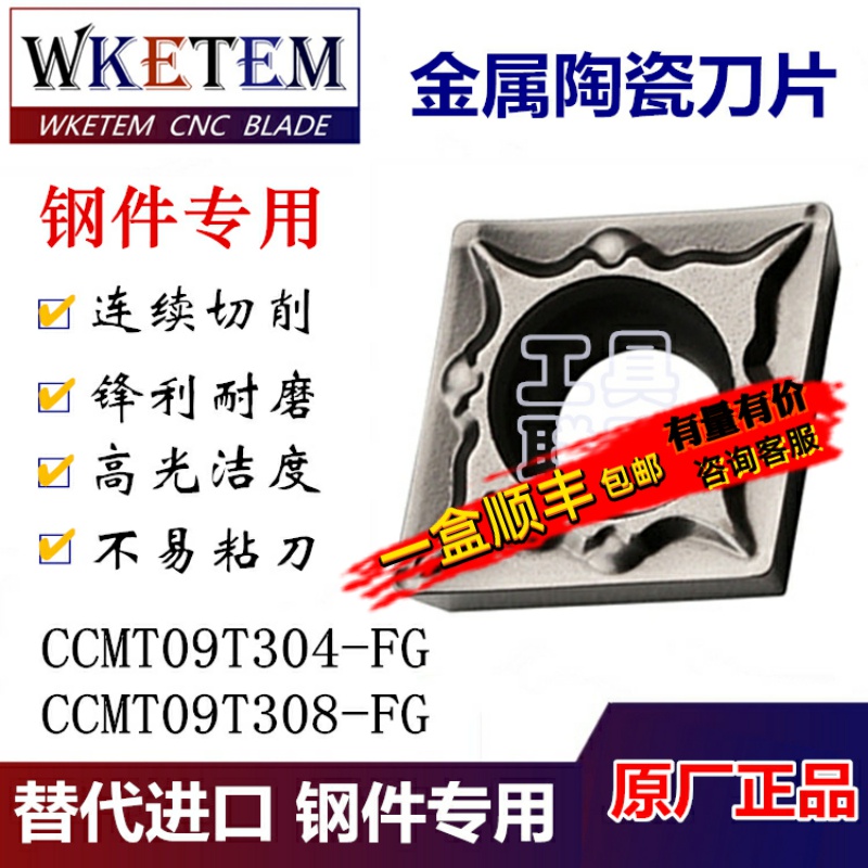 数控陶瓷刀片CCMT09T304/09T308-FG CT3000菱形内孔刀粒45#钢A3料