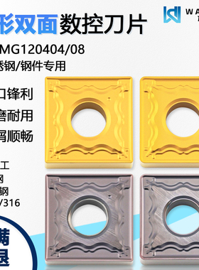 方形双面数控刀片 SNMG120404-HM WM9030不锈钢 WM3020黄色钢件用