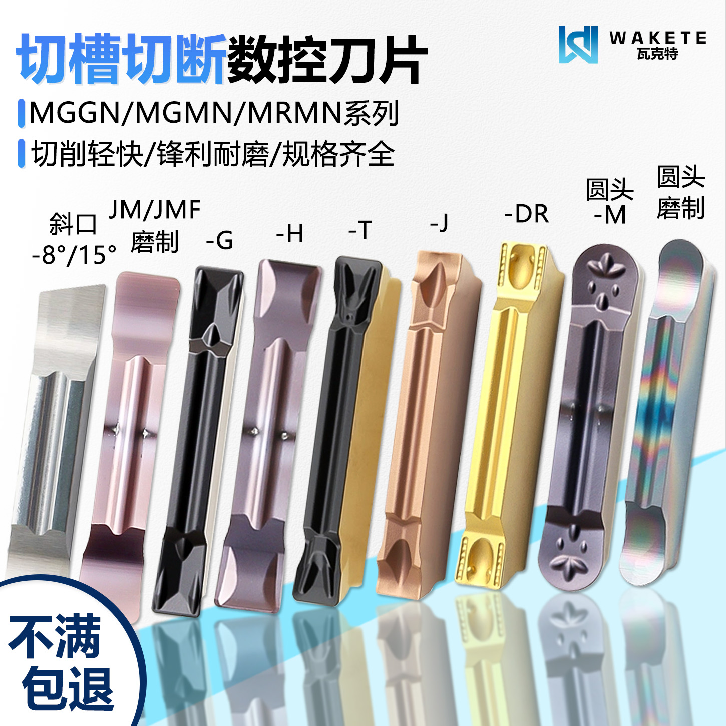 切槽切断数控刀片MGGN
