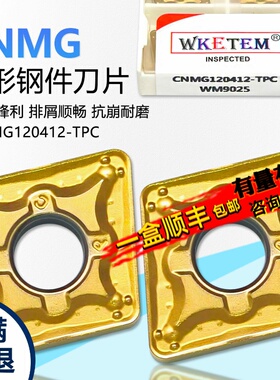 数控80°菱形刀片WM9025 CNMG120412-TPC 黄色钢件不锈钢通用刀头