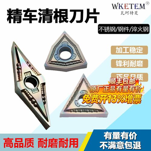 WKETEM数控刀片锋利耐磨精车0.2