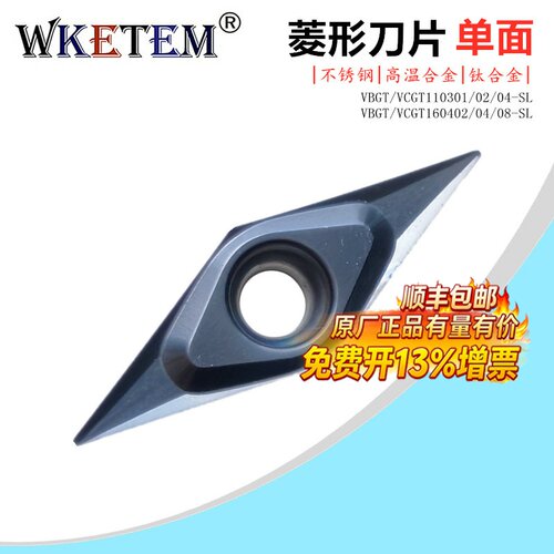 WKETEM走心机数控刀片不锈钢