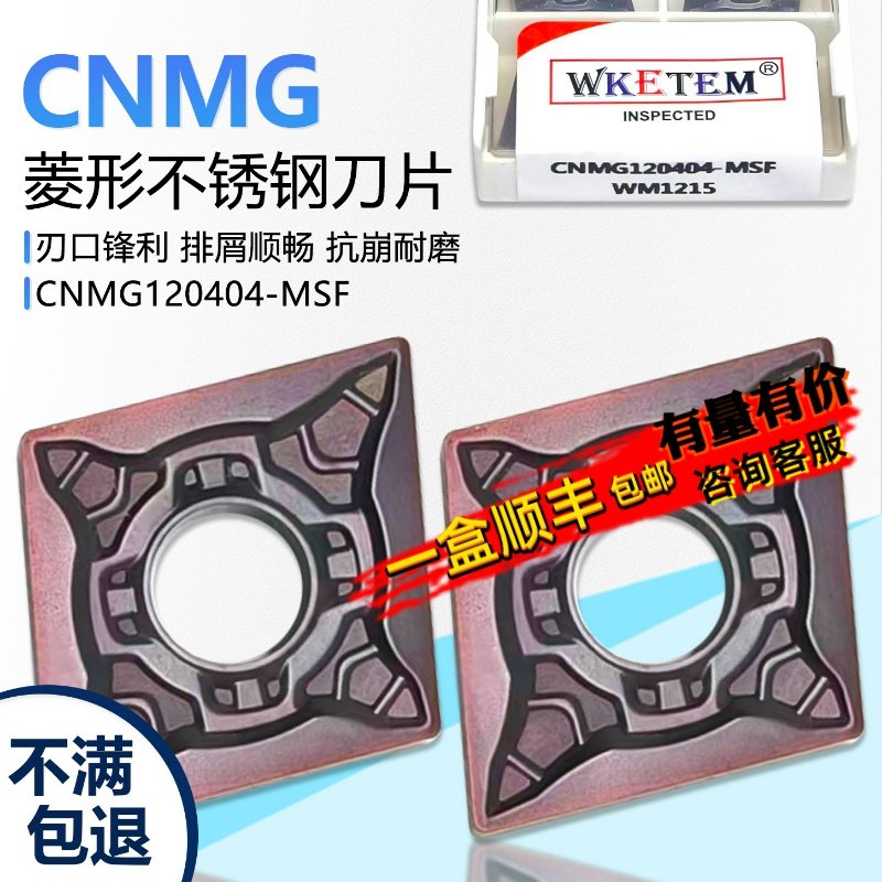 菱形双面数控刀片CNMG120404-MSF WM1215不锈钢专用加工,五金/工具,数控刀片/刀粒,淘宝优惠券,粉丝福利购,淘宝优惠卷