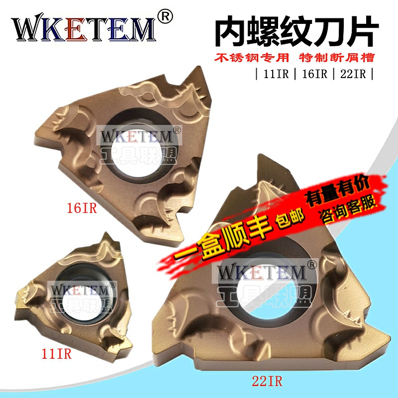 不锈钢内牙刀片内螺纹16IR22IR