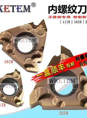 不锈钢内牙刀片11IR 22IR 16IRM AG60 1.5 3.0ISO 内螺纹数控刀粒