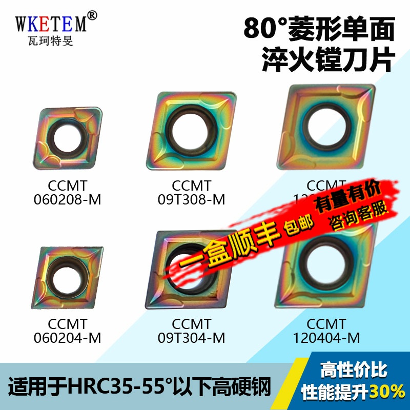 WKETEM数控刀片规格齐全耐磨耐用