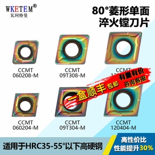 060204 彩色淬火数控刀片菱形内孔 09T304 08单面 CCMT1204