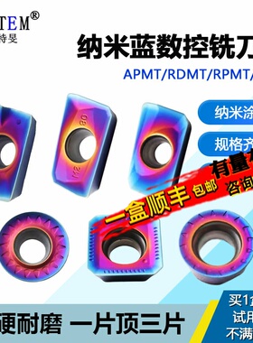 纳米蓝数控铣刀高硬片APMT1135 1604 RDMT1204 SEKT1204 RPMT10T3