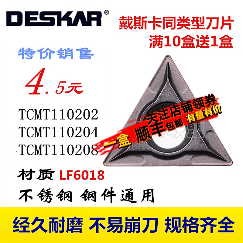 DESKAR戴斯卡数控刀片三角内孔刀TCMT110204 08 LF6018不锈钢