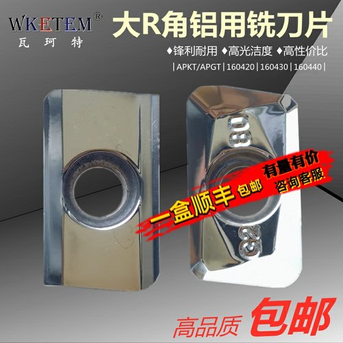 WKETEM铝用铣刀片APKTAPGT1604