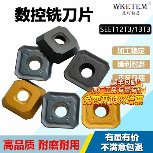 WKETEM数控刀片耐磨耐用铣刀片