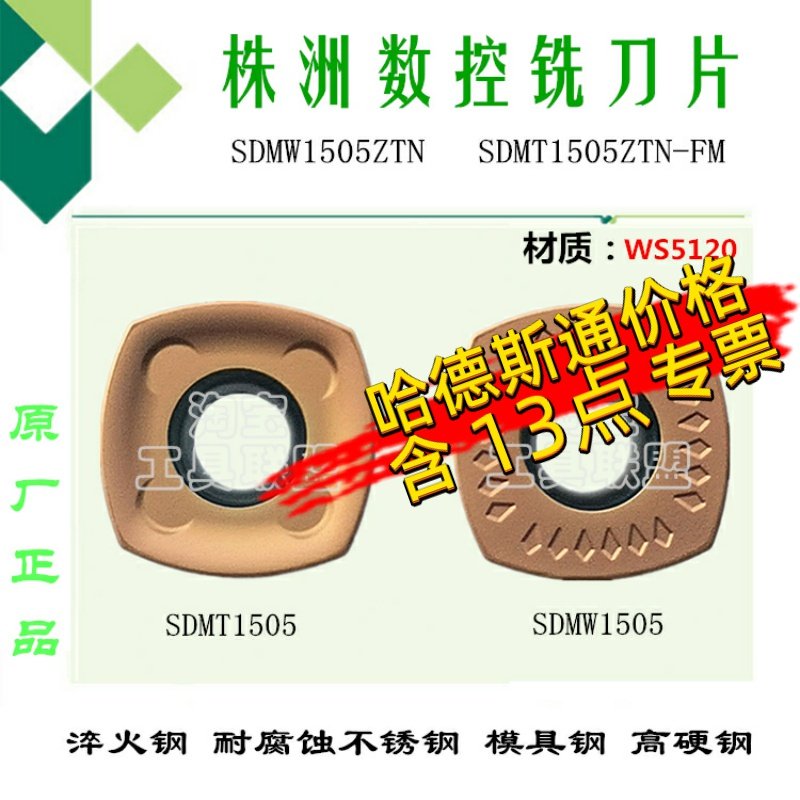 株洲华锐顽石数控刀片