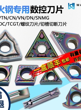 彩色淬火钢数控刀片七彩高硬TN16 WNMG080404-ZPF WMCS淬火钢专用