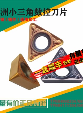数控刀片不锈钢TPMH090204 11T304 08MV WS7225 WS7125小内孔三角