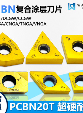 数控超硬立方氮化硼刀片CCGW06 PCBN20T黄色涂层多头铸铁淬火钢用