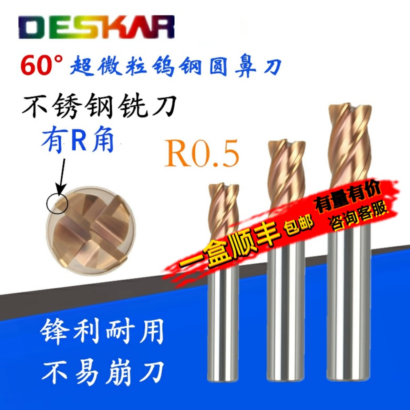 deskar戴斯卡钨钢涂层圆鼻刀