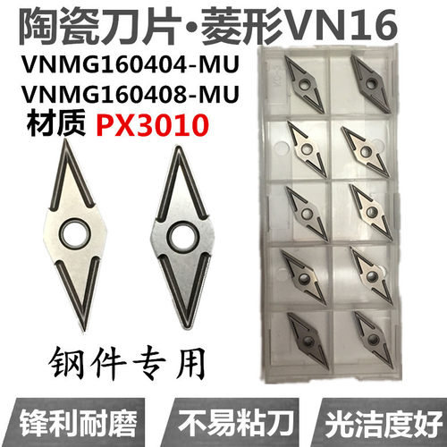 数控陶瓷刀片 VNMG160404/08-MU 机夹刀杆外圆刀双面菱形钢件刀粒