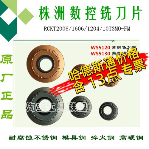 株洲华锐顽石哈德斯通数控刀片