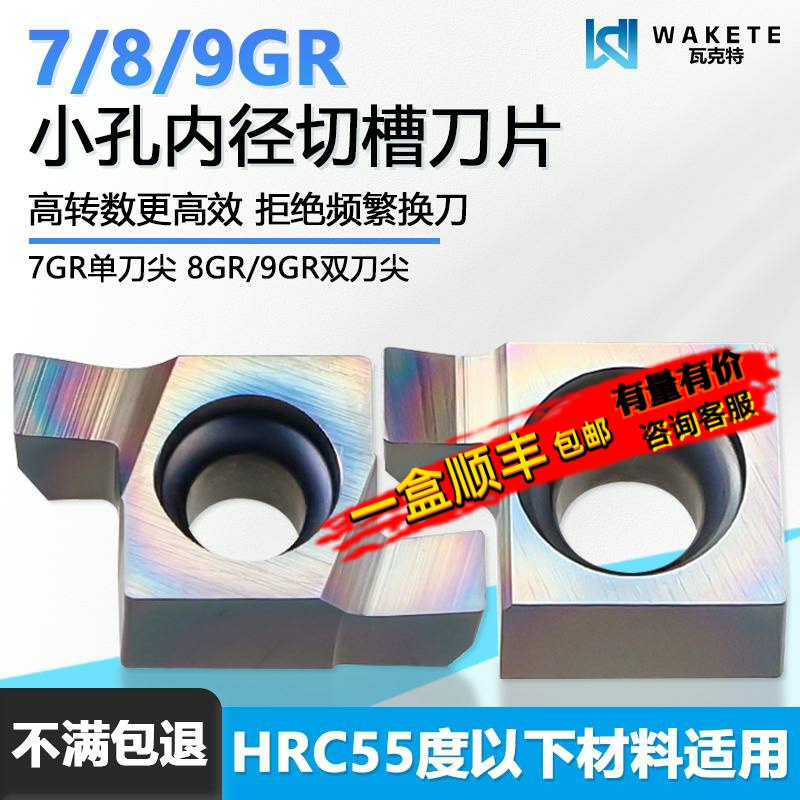 彩色淬火小孔内径切槽数控刀片