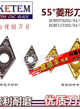 数控菱形刀片DCMT070202/04/08 DCMT11T302/04/08-HQ钢件不锈钢