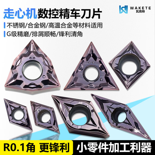 走心机数控精车刀片断屑槽