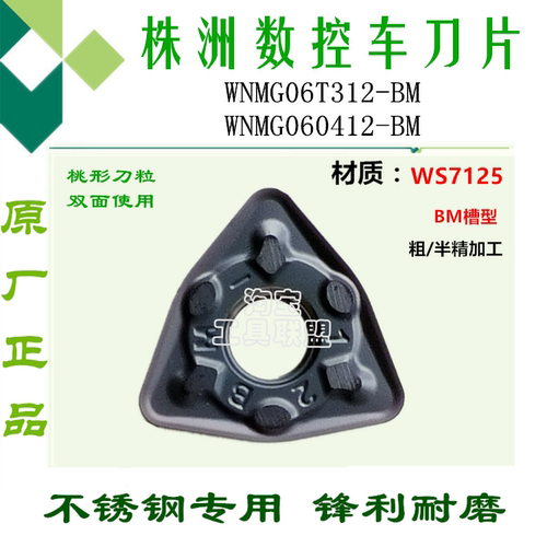 株洲华锐顽石数控刀片