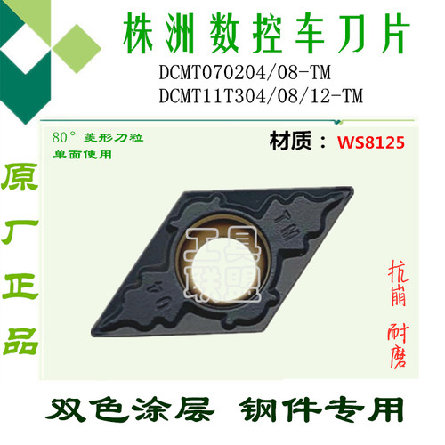 株洲顽石数控刀片菱形钢件双色