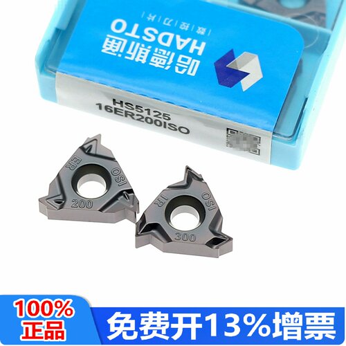 哈德斯通外螺纹数控刀片