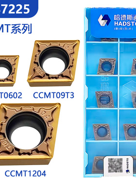 株洲哈德斯通菱形单面数控刀片CCMT060204-TM HS7225古铜色不锈钢