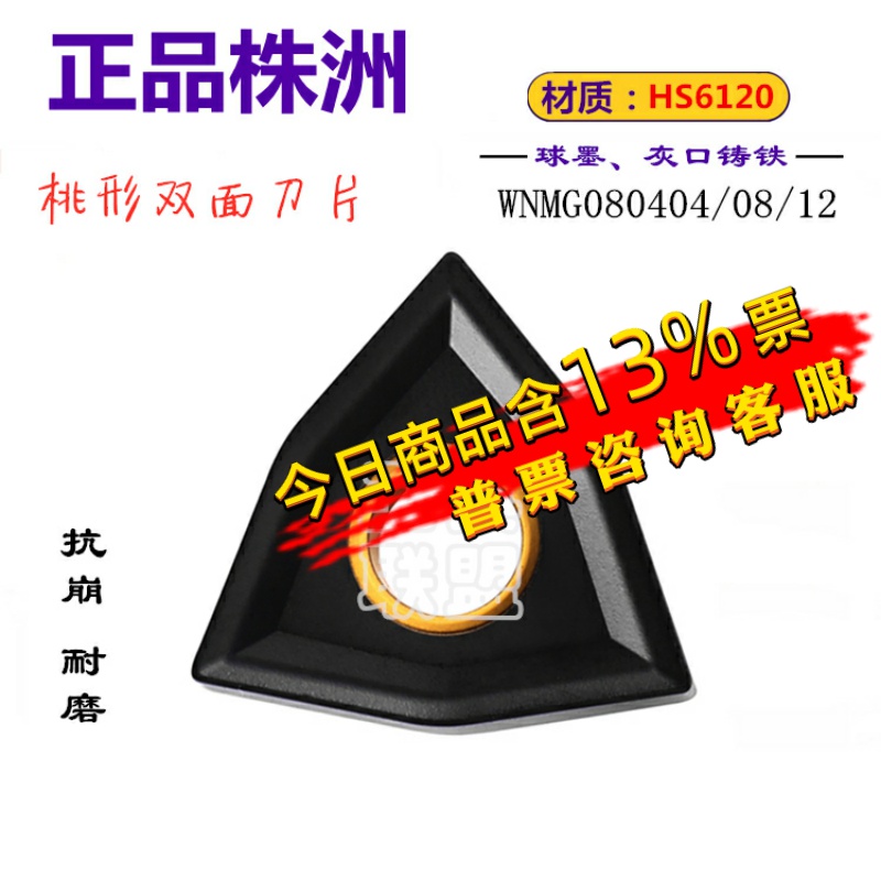 华锐哈德斯hs6120桃形数控刀片