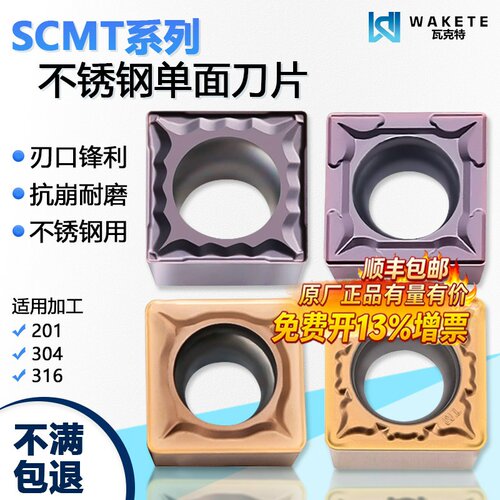 正方形单面数控刀片SCMT