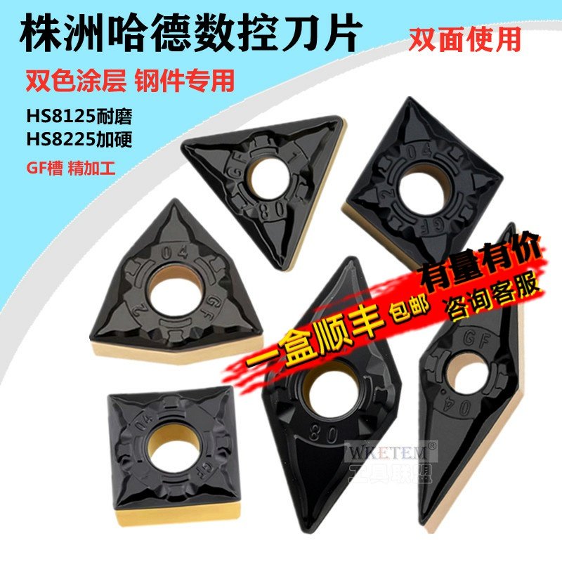 株洲哈德斯通数控刀片WNMG080408VNMG160408 HS8125 8225双色GF槽,五金/工具,数控刀片/刀粒,淘宝优惠券,粉丝福利购,淘宝优惠卷