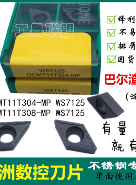 株洲哈德数控刀片菱形DCMT070204/DCMT11T304/08-MP WS7125不锈钢