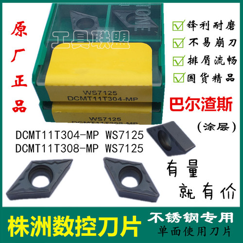 株洲顽石数控刀片55度菱形