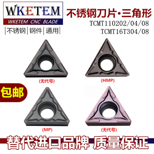 WAKETEM小数控刀片不锈钢