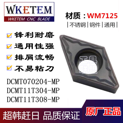 数控刀片镗孔刀片WKETEM不锈钢