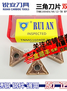 RUIAN锐安数控刀片三角不锈钢车刀粒TNMG160404/08/12-TM RP9125B