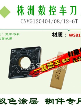 株洲哈德数控刀片双面CNMG120404 08 12-GT WS8125菱形双色锻打料