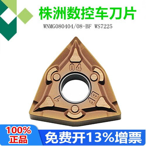 华锐顽石哈德斯通数控刀片7225