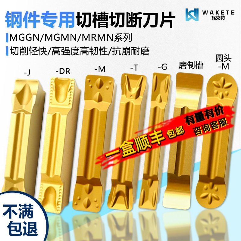 切槽切断数控刀片端面切刀外圆割槽割刀刀粒 MGGN150-JM 钢件专用,五金/工具,数控刀片/刀粒,淘宝优惠券,粉丝福利购,淘宝优惠卷