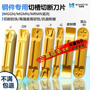 切槽切断数控刀片端面切刀外圆割槽割刀刀粒 MGGN150-JM 钢件专用