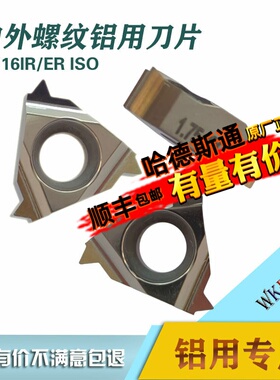 铝用螺纹数控刀片内外螺纹11IR ER AG55 AG60 WM01铝铜专用牙刀片