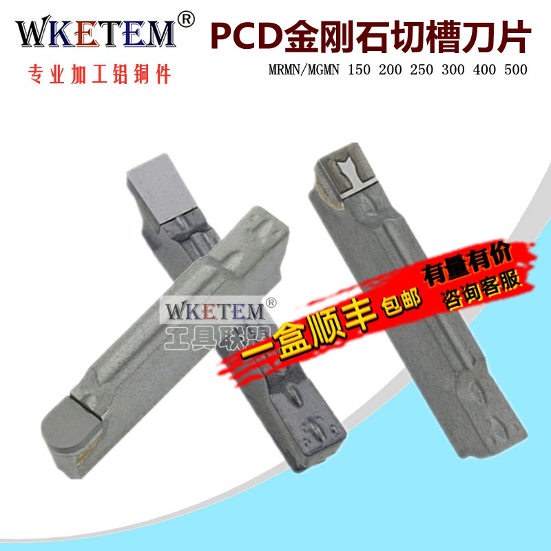 PCD金刚石刀片切断切槽数控刀粒