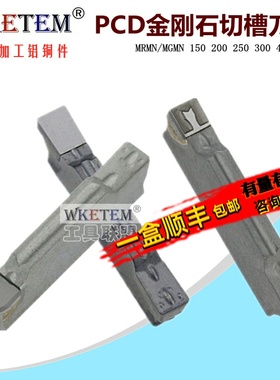 PCD金刚石刀片切断刀MGMN200 300 400 500 MRMN圆头切槽数控刀粒