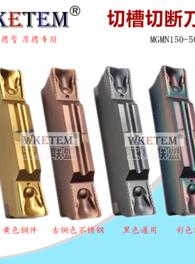 切槽数控刀片MGMN150 200 250 300 400 500-DR钢件不锈钢彩色淬火