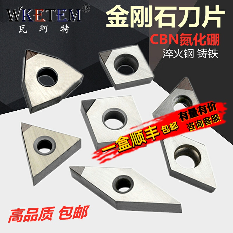 数控刀片超硬CBN氮化硼金刚石刀
